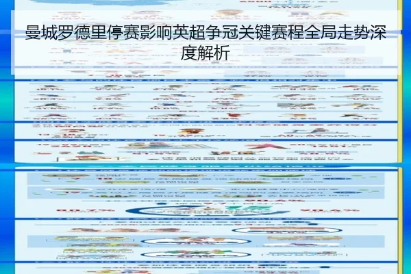 曼城罗德里停赛影响英超争冠关键赛程全局走势深度解析 - kaiyun